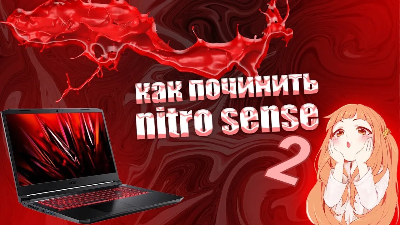 2 ЧАСТЬ - как установить NitroSanse на ноудбук Acer Nitro