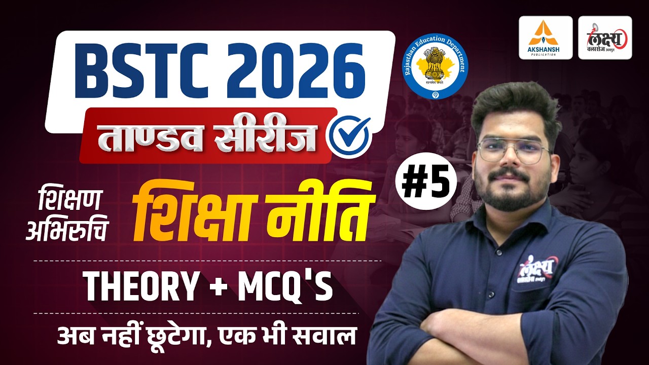 BSTC Shikshan Abhiruchi 2026 | प्रमुख शिक्षा नीति | Teaching Aptitude BSTC 2026 | Kunal Sir | #05