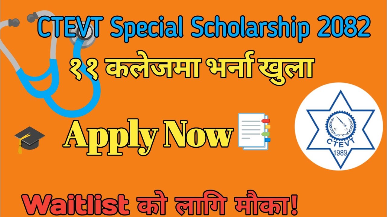 CTEVT Special Scholarship 2082 | Diploma Admission Notice from 11 Colleges (Waitlist) 
