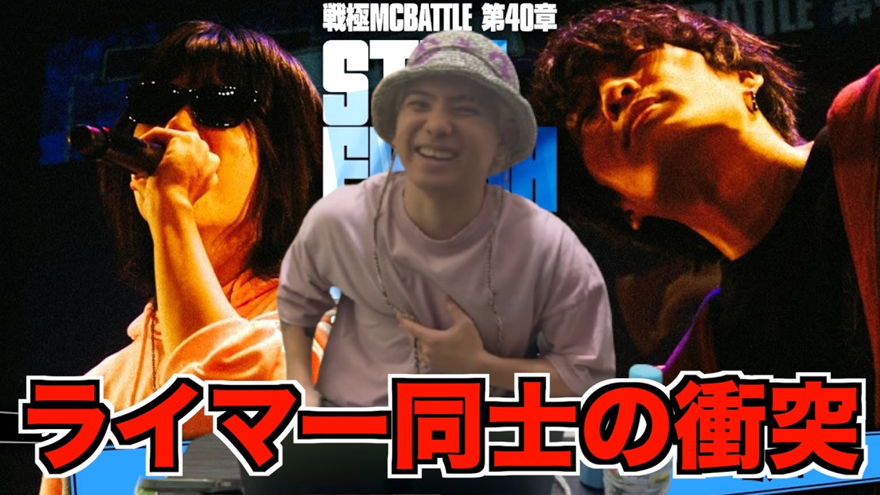 【バトル解説】ミメイ vs テトリス/戦極MCBATTLE 第40章 Still Fresh MCsは面白いライム対決が見れるバトルだった
