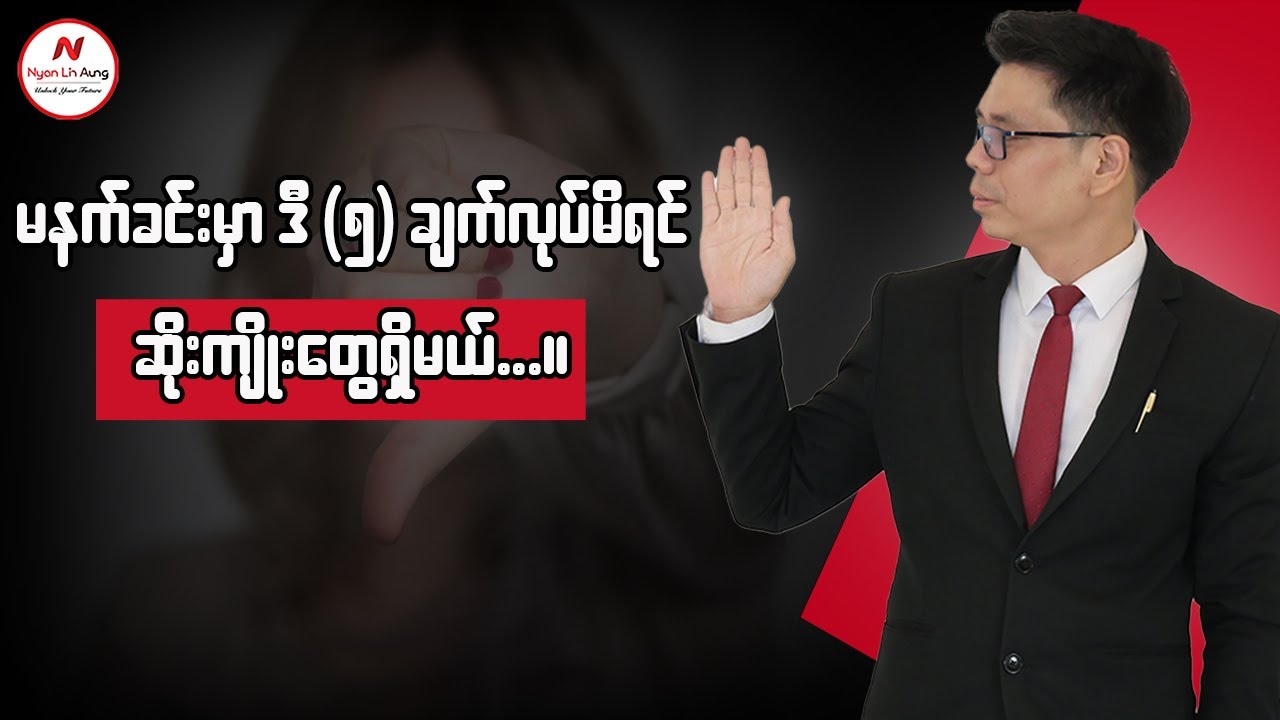 မနက်ခင်းမှာ ဒီ၅ ချက်လုပ်မိရင် ဆိုးကျိုးတွေရှိမယ်...