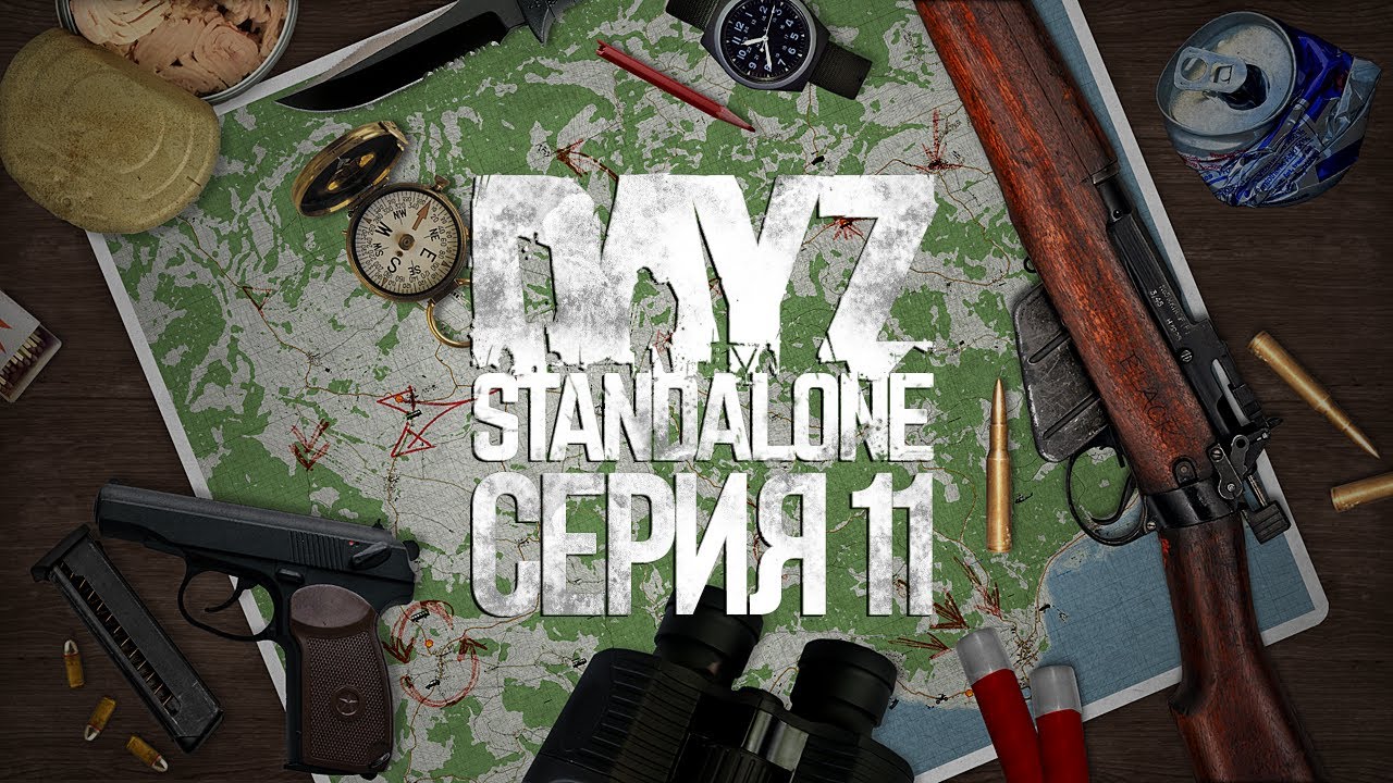 DayZ Standalone #11 - Как мы взяли человека в заложники