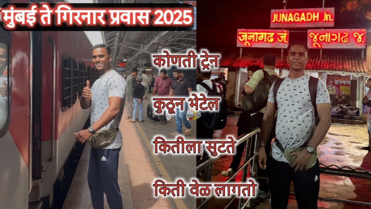 Mumbai To Girnar Train Journey🙏Full Detail Vlog🥰मुंबई ते गिरनार प्रवास🙏