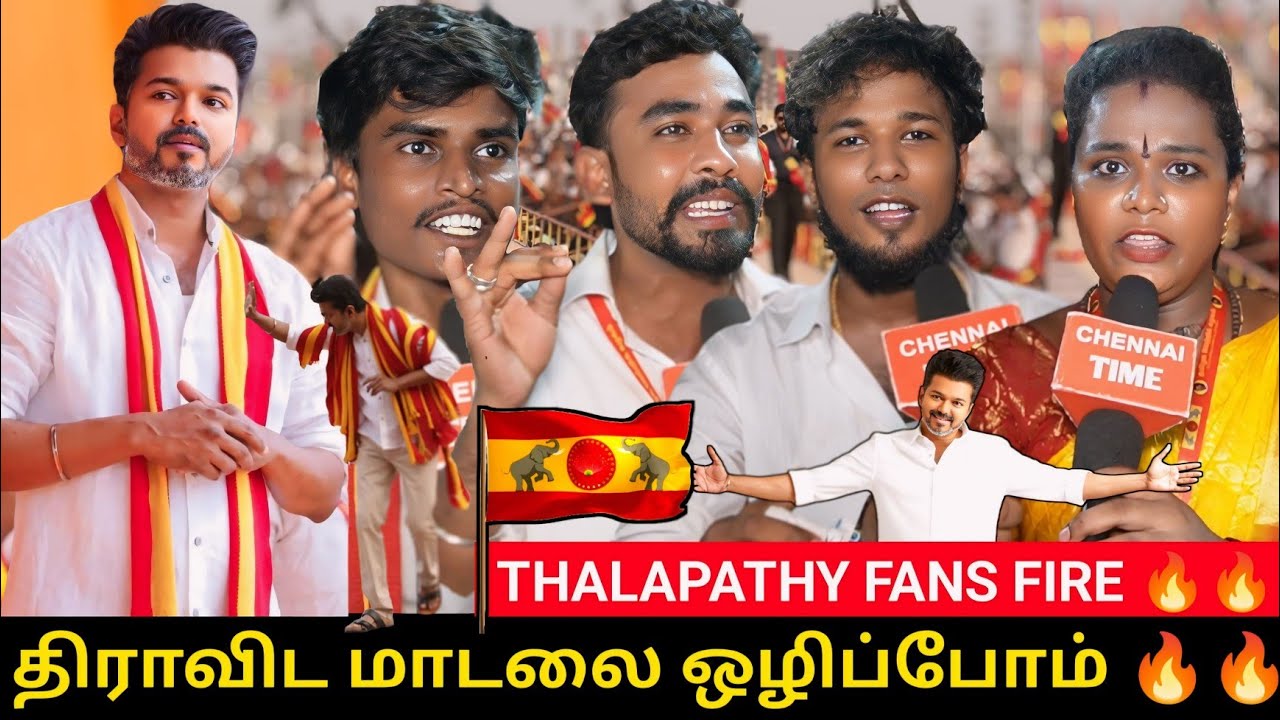 🔴Vijay Speech ku Reply Kudutha fans | Vijay fans review💥🥳| TVK Maanadu public review