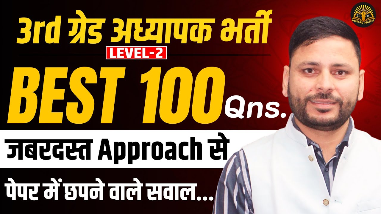 3rd Grade Teacher Bharti Level-2 | BEST 100 Questions | Paper में आने वाले Questions