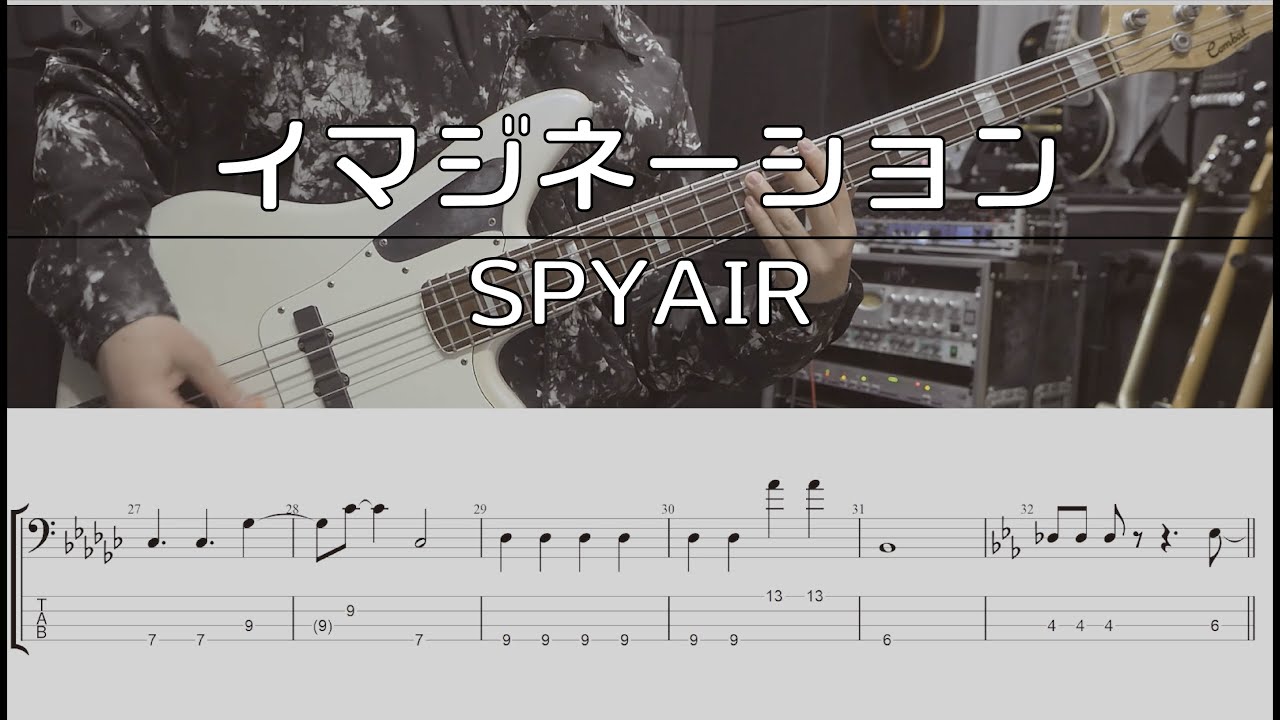【TAB譜付き】イマジネーション/SPYAIR【ベースコピー】
