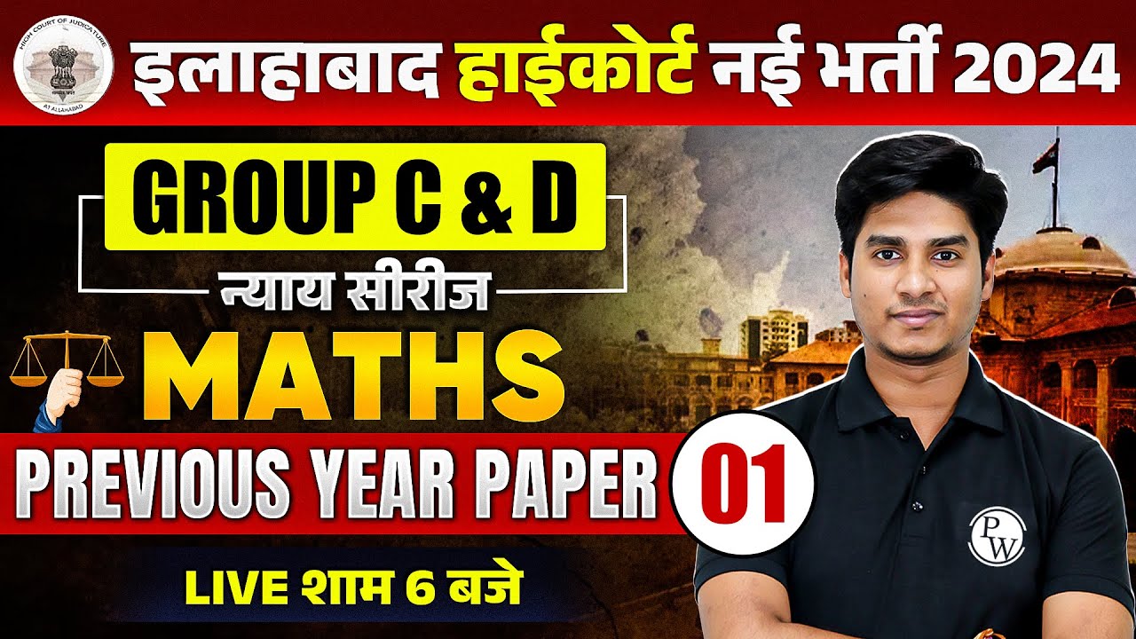 Allahabad High Court Maths Class | Maths Previous Year Paper | AHC Group C & D Maths By Nitin Sir