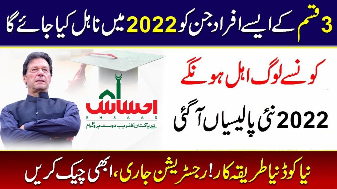 Ehsaas New Policy 3 Type of People in Ehsaas Ineligible | Ehsaas new policy New Method | PM Imran