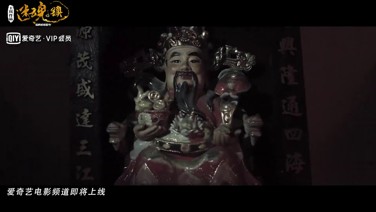 Greedy (迷魂镇, 2020) chinese thriller trailer 2  #1Film
