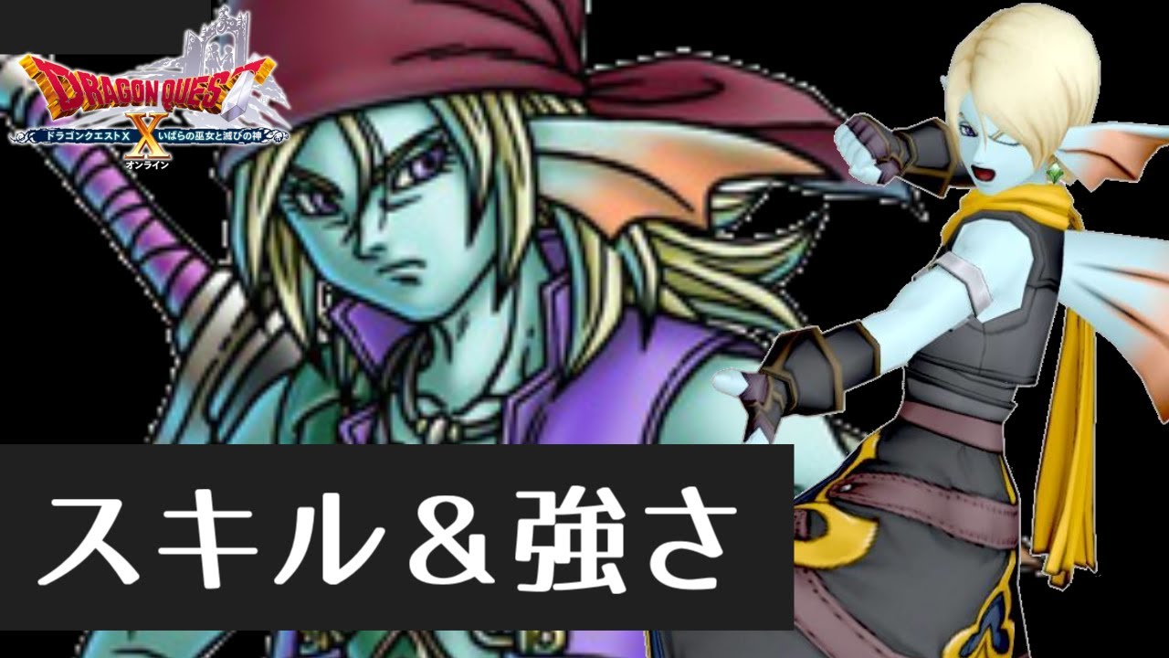 仲間NPC「孤高の剣士ヒューザ」のスキルと強さを解説します！【ドラクエ10】