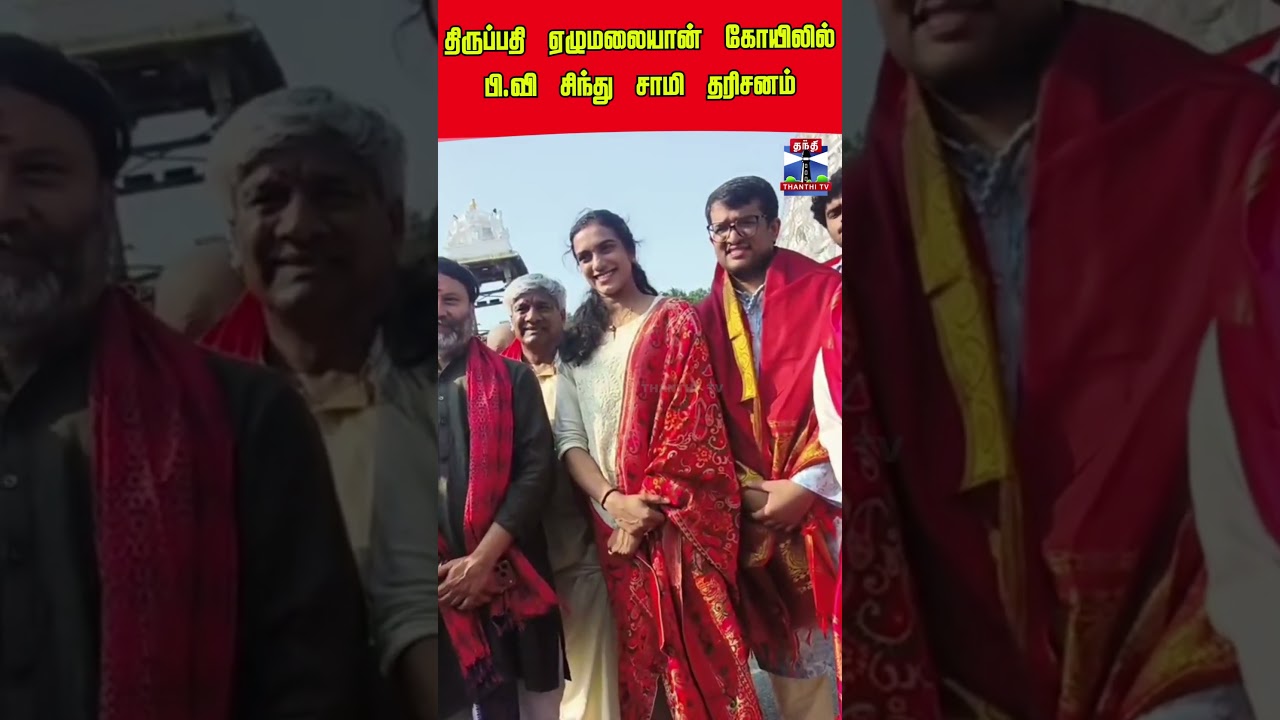 tirupati | pvsindu