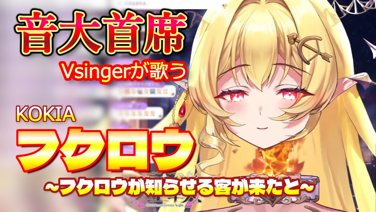 フクロウ ～フクロウが知らせる客が来たと～【七天八十院アエギス】【20250413 十八番しか歌わない最強歌枠】