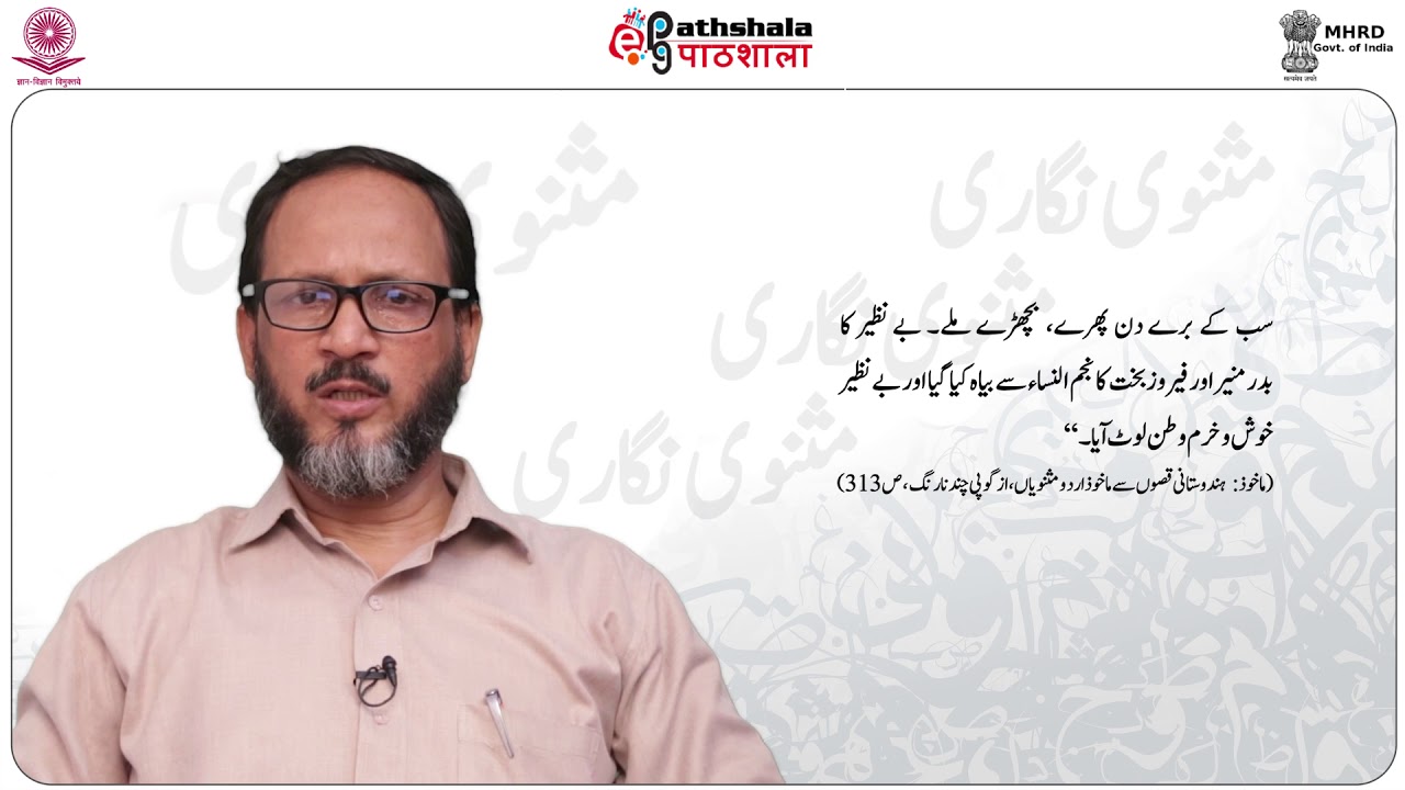 Meer Hasan Ki Masnawi Nigari