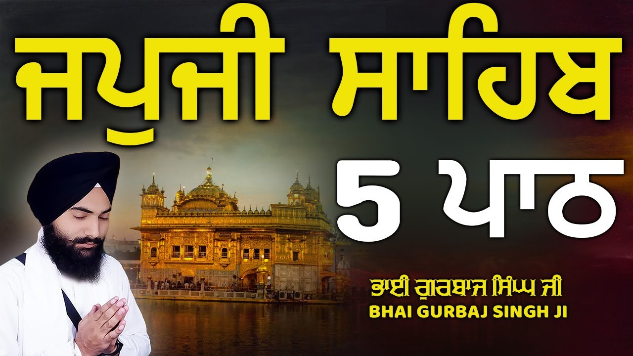 Japji Sahib - ਜਪੁਜੀ ਸਾਹਿਬ | 5 Path | ਜਪੁ ਜੀ ਸਾਹਿਬ Nitnem | Bhai Gurbaj Singh Ji | Path 2026 #nitnem