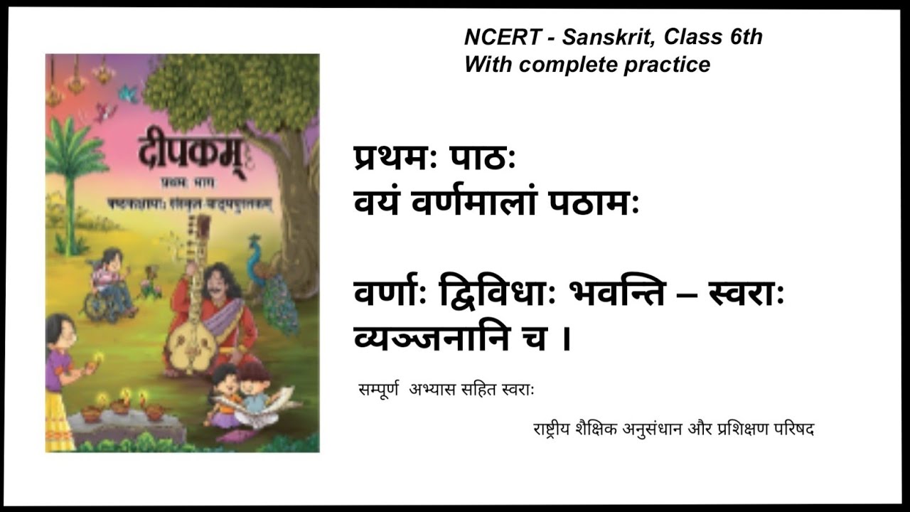 Sanskrit Deepkam, Class-6, lesson -1 भाग-1 स्वराः