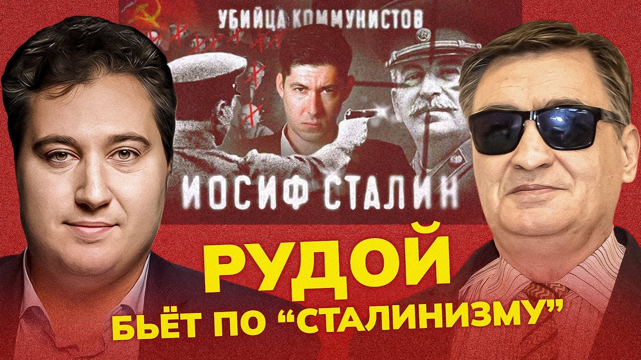 Рудой бьет по 