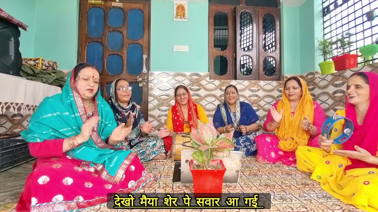 #bhajan #navratri 🚩मन्दिर और गलियों में बहार आ गई देखो मैया शेर पे सवार आ गई #kirtan 🙏🏻