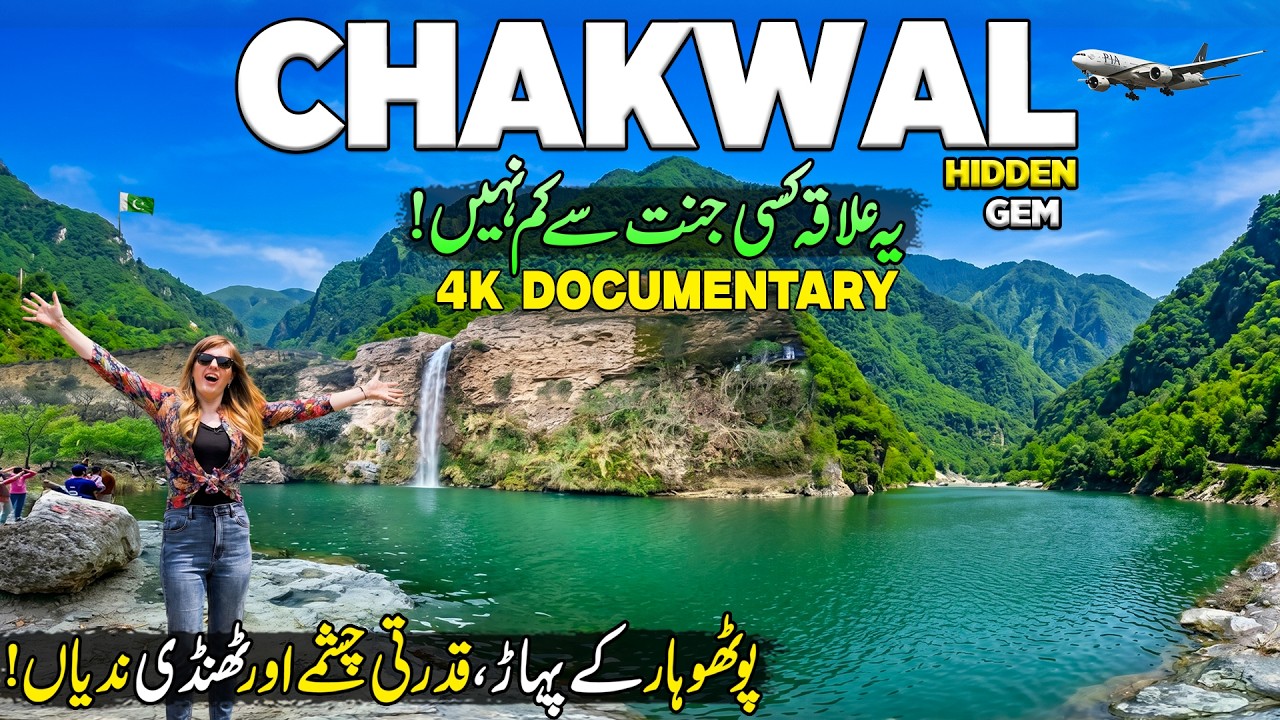 Chakwal&rsquo;s Hidden Gem 🇵🇰 - 4K Documentary | Pakistan&rsquo;s Secret Beauty Spot 🌿| Discover Pakistan
