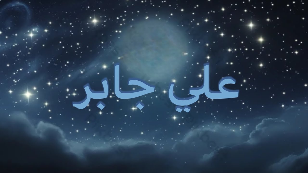 حين يتلو الشيخ علي جابر.. تطمئن القلوب بالقرآن .