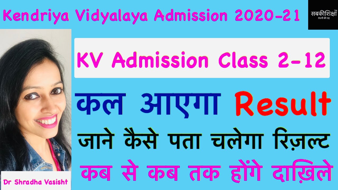 Kendriya Vidyalaya Admission / Central School Admission 2020-21 / KVS / केंद्रीय विद्यालय