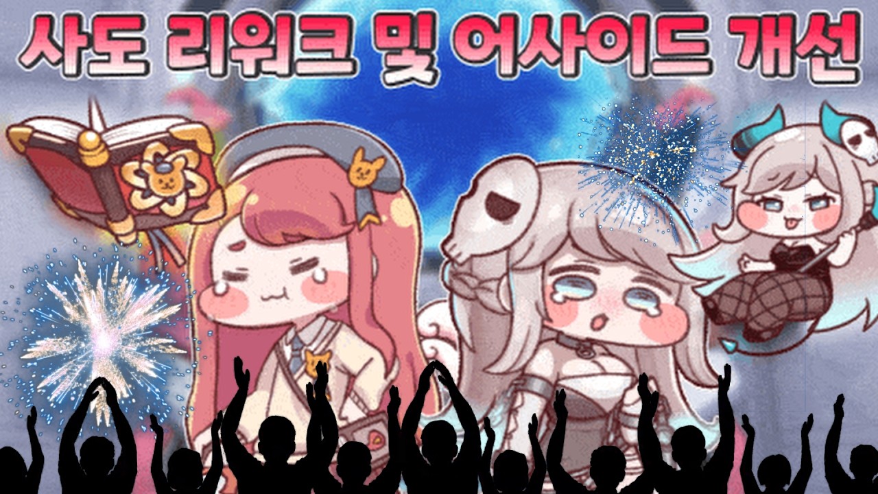 [모험회] 정상화에 [어사이드] 개선까지???【업데이트 사전 안내】