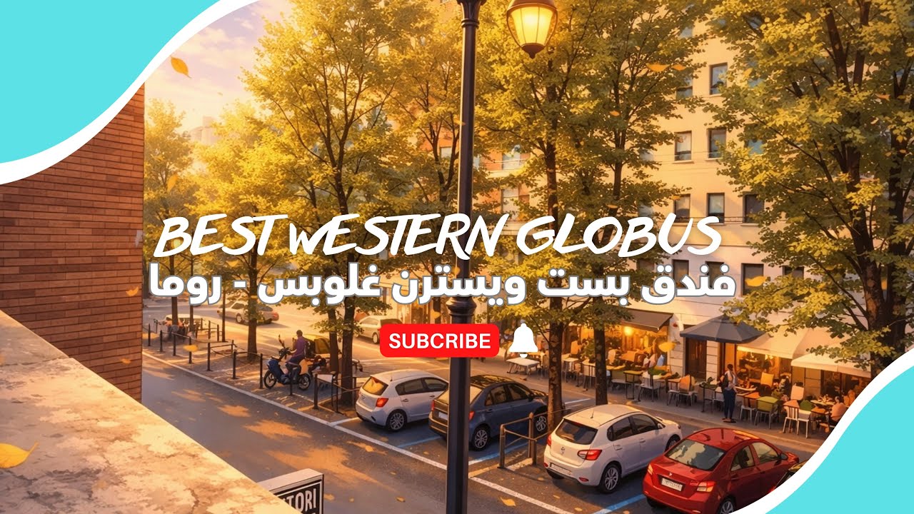 فندق بست ويسترن غلوبوس روما |Best Western Globus Hotel Rome🇮🇹