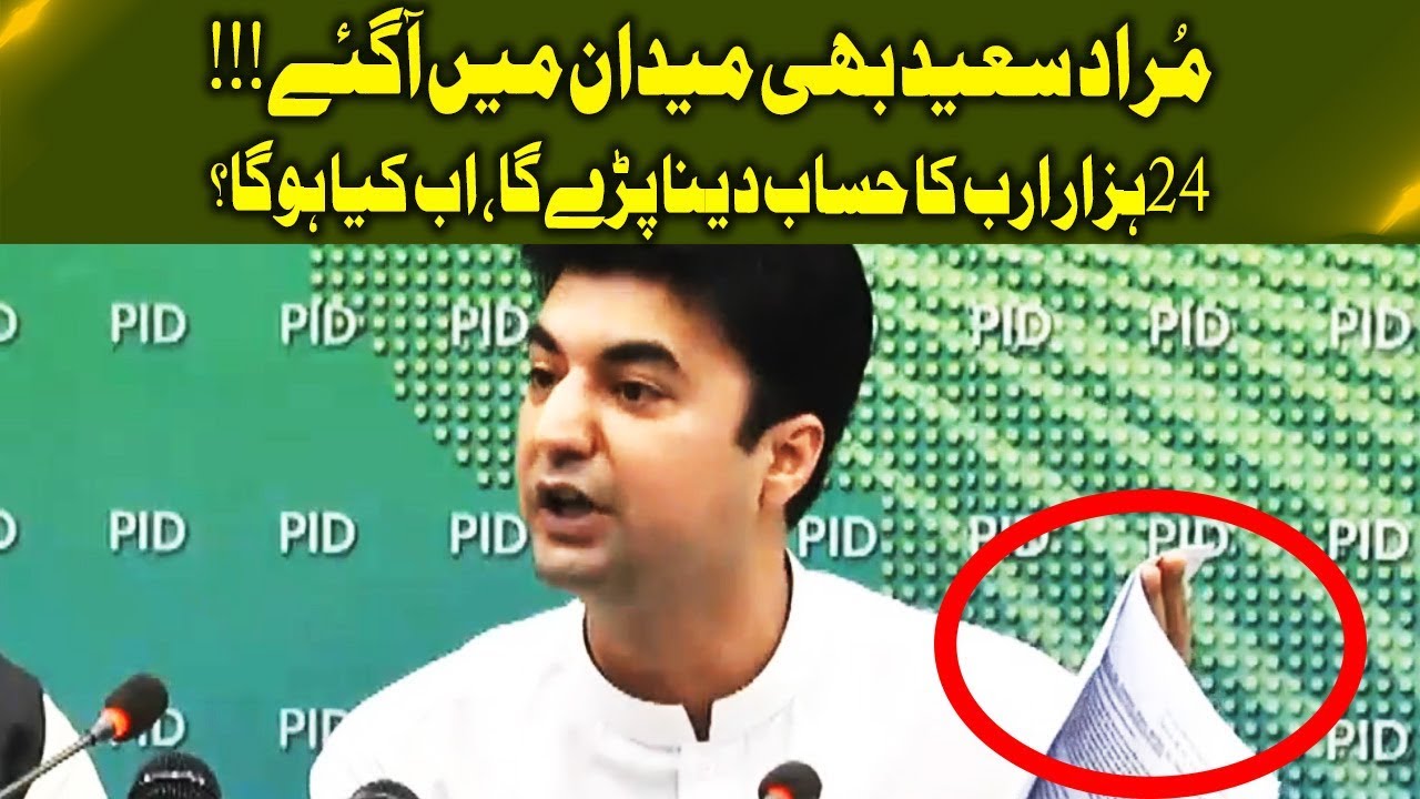 Murad Saeed Too Much Angry On Opposition | 08 July 2019 | Neo News