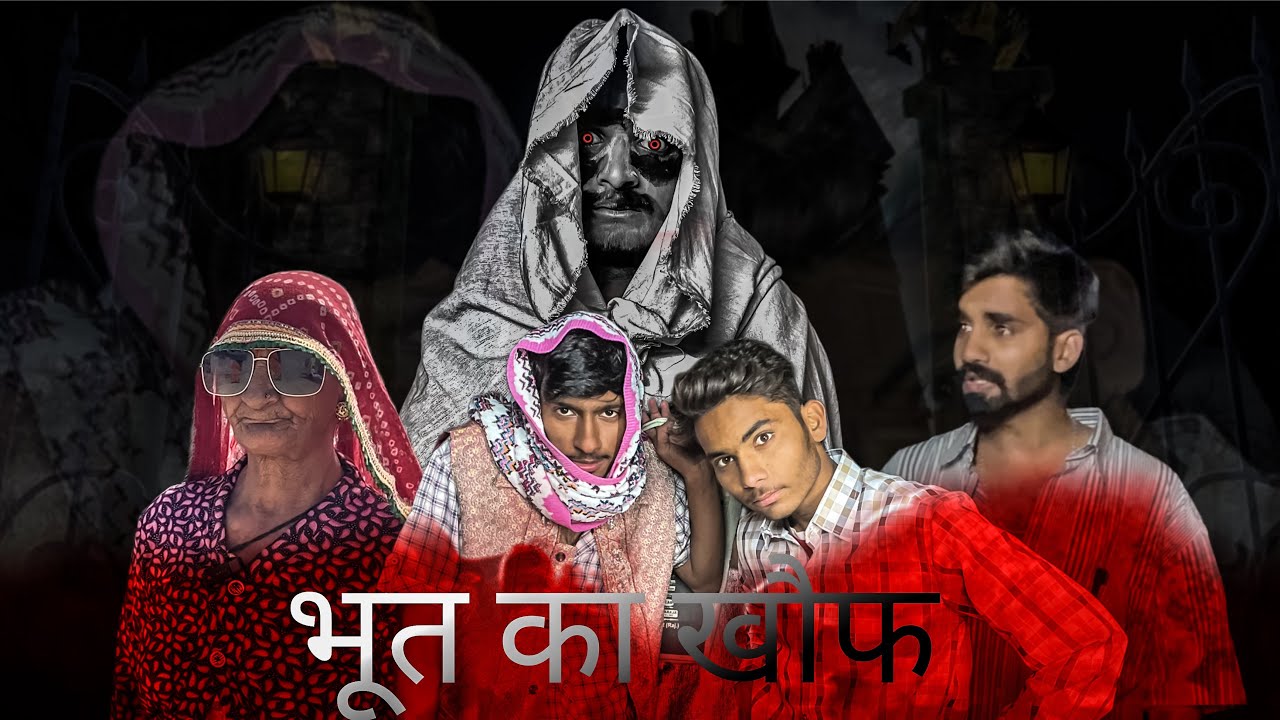 BHUT KA KHAUF || भूत का खोफ़ || PART -1 ||  MARWADI FACTORY || MARWADI COMEDY 😃 || 