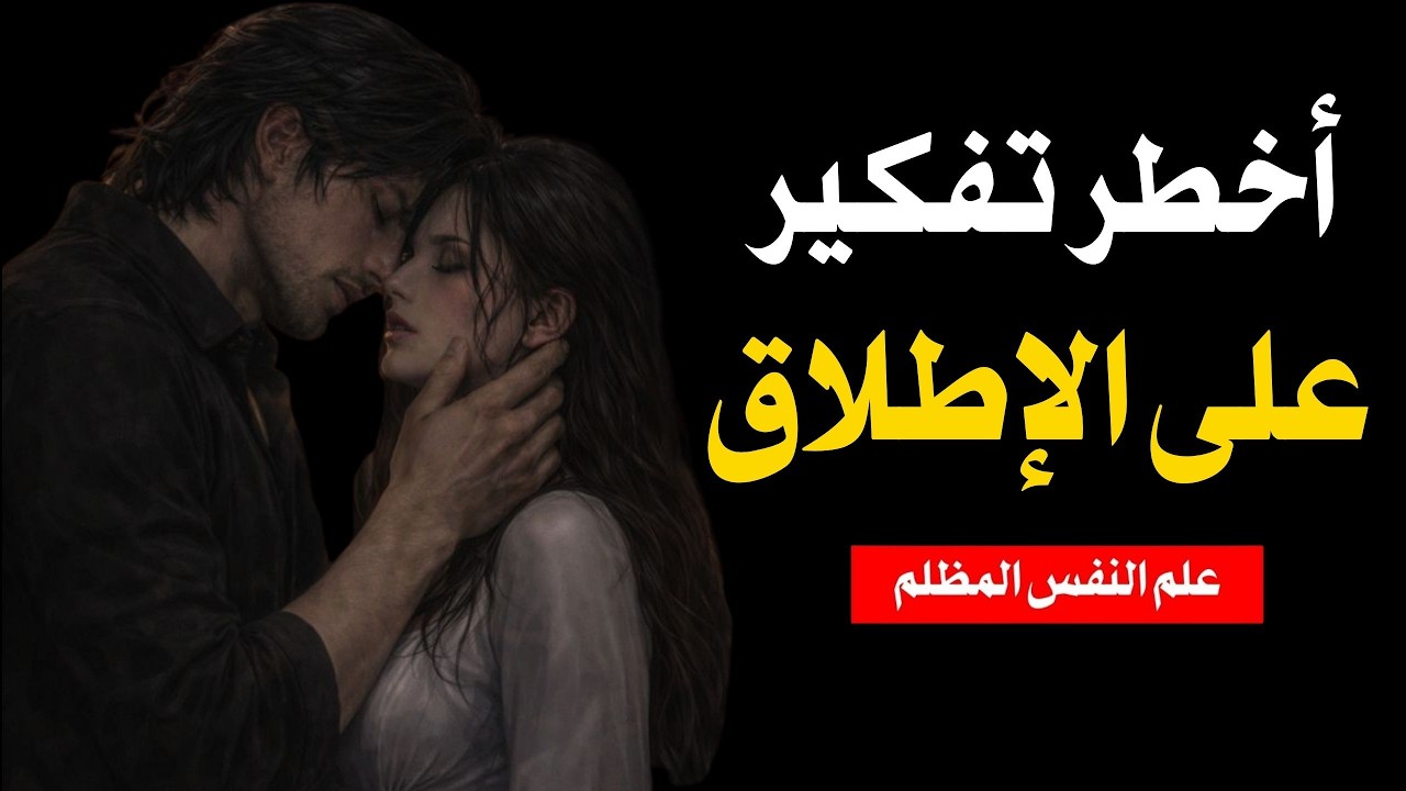 أخطر نوع من العقليات: عقلية |مكيافيلي