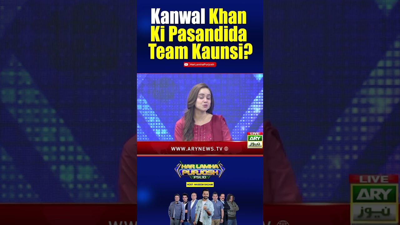 Kanwal Khan Ki Pasandida Team Konsi #harlamhapurjosh #kanwalkhan #pakistansuperleague #psl10