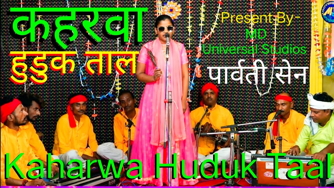 Parvati Sen Ka live कहरवा हुडुक ताल Song #avdhi #trreditional #parvatisen #mduniversalstudios