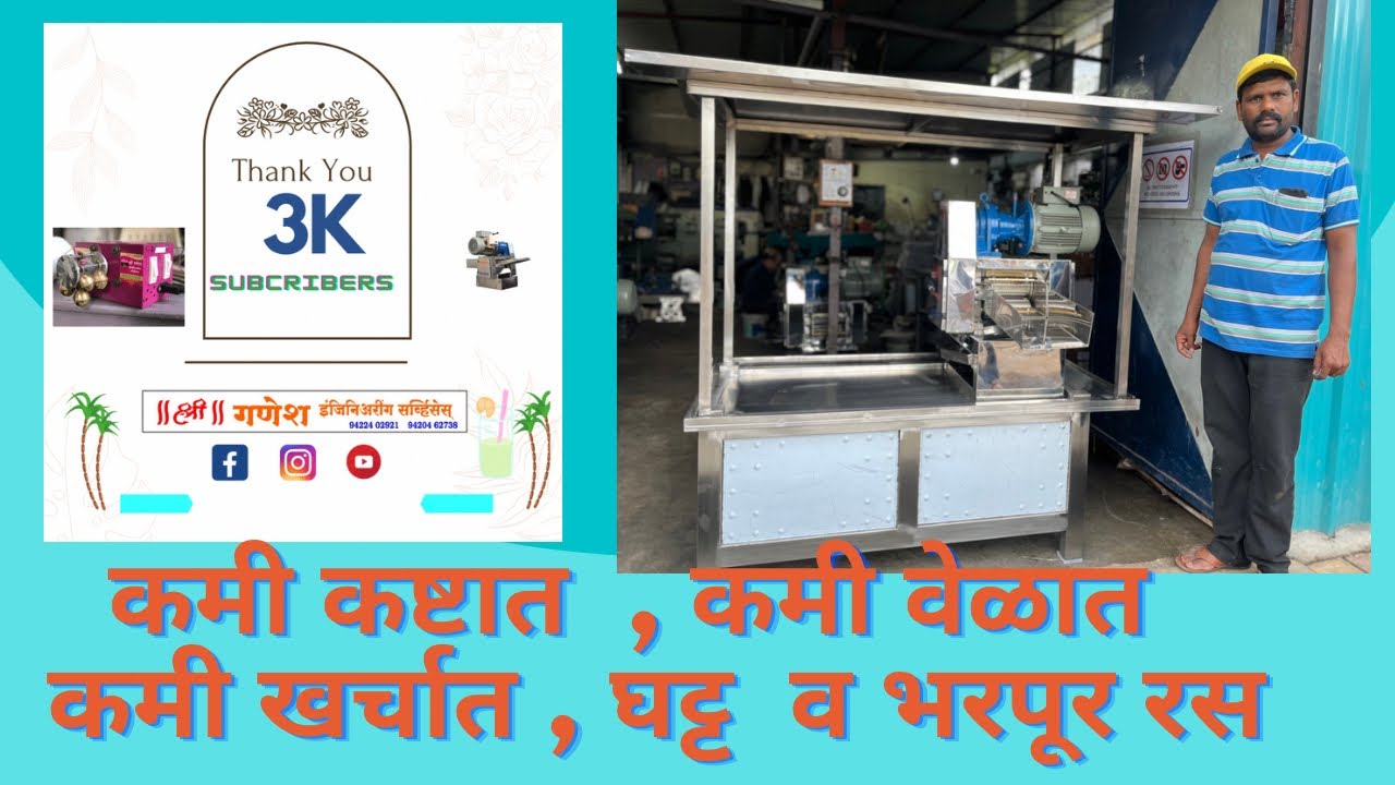 2 Hp Sugarcane Juice Machine # गन्ना रस मशीन # रसवंती मशीन #juice #healthy #गन्ना रस #रसवंती #safety