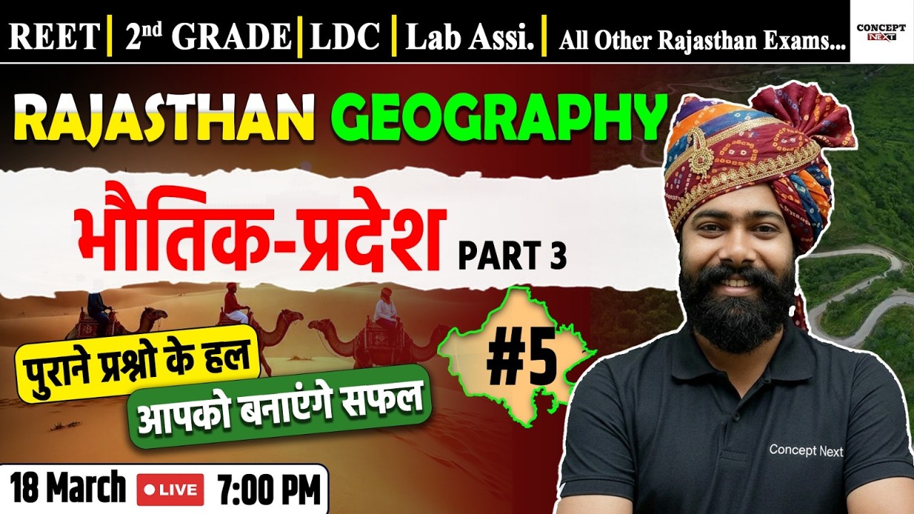 Rajasthan Geography भौतिक प्रदेश Class #5 | PYQ | REET | 2nd Grade | LDC | Lab Assistant