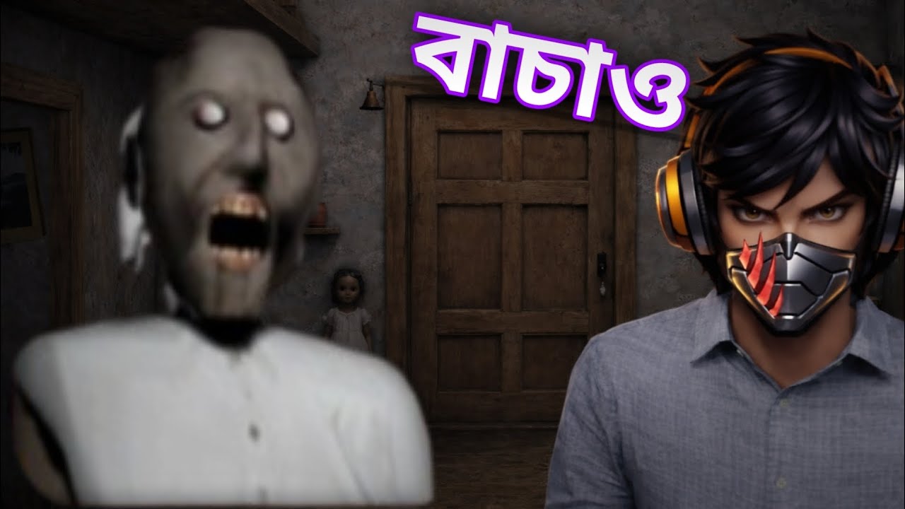 Granny 1 door escap | শেষ grannyar খেলা 
