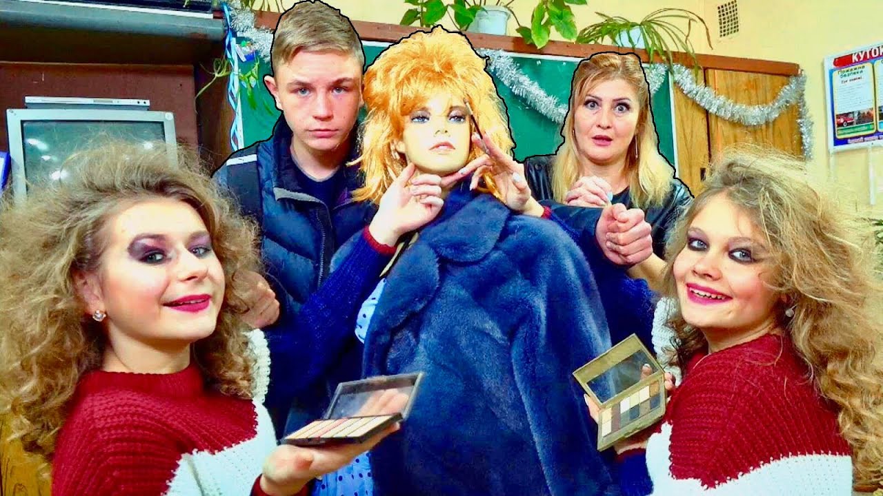 ЛЯЛЯ и ЛЁЛЯ из 80-х!))Зачем Дима купил платье Манекену?)