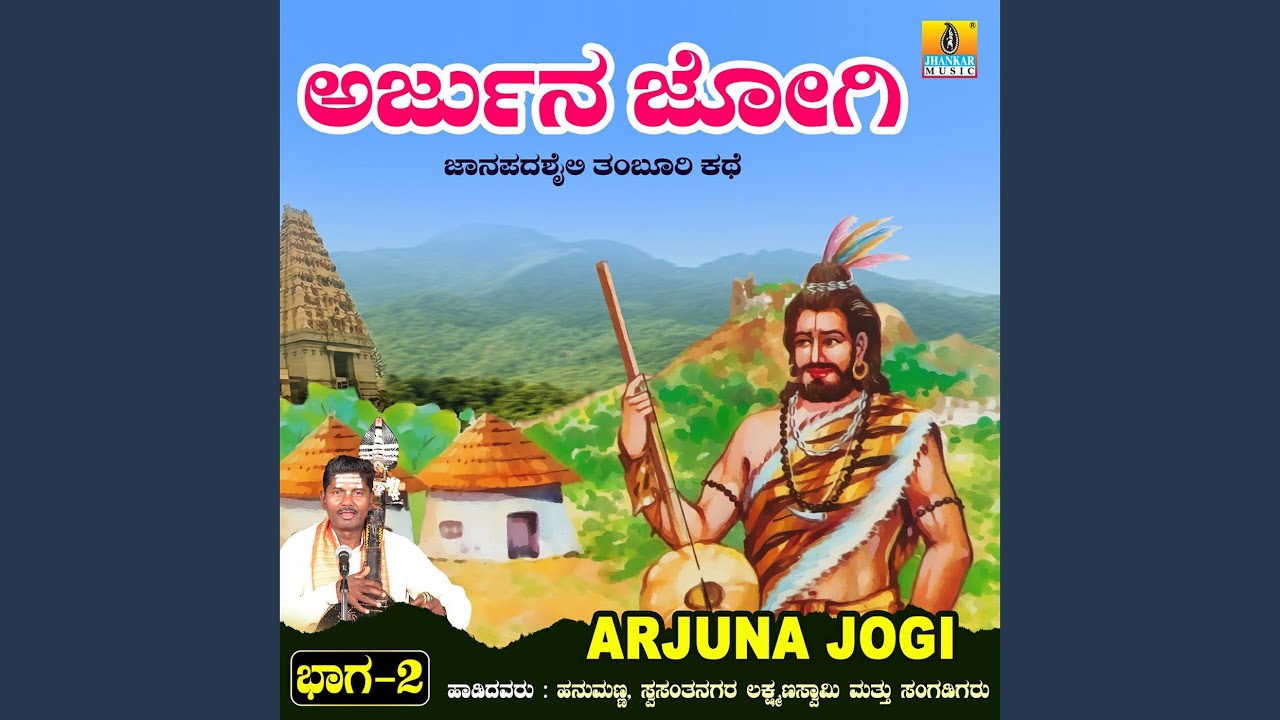 Arjuna Jogi