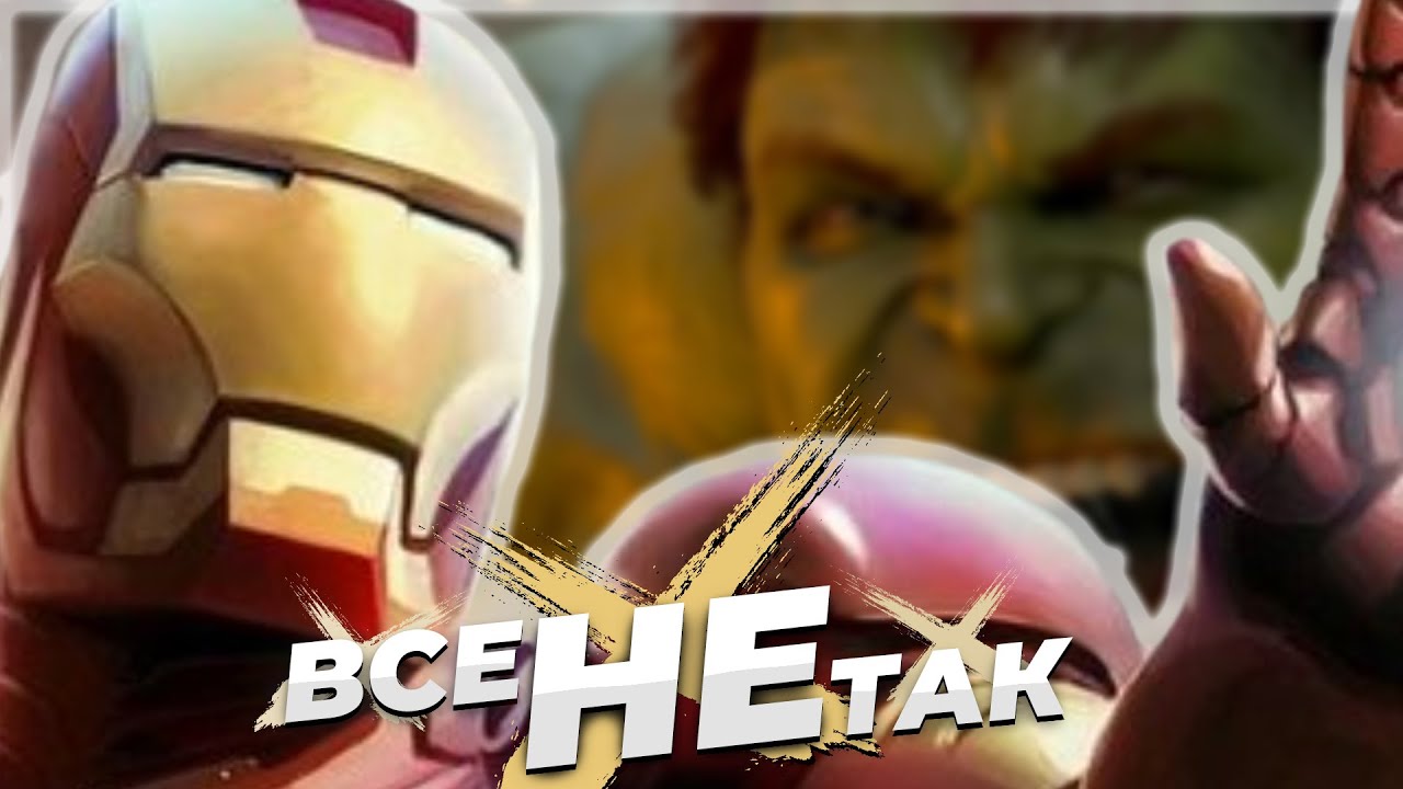 Все не так с Marvel's Avengers [Игрогрехи]