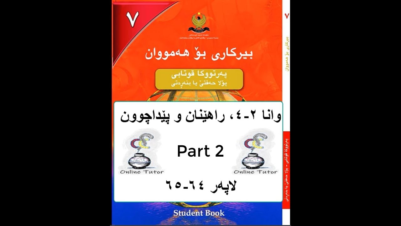 بیرکاری پۆلا حەفتی ٧، وانا ٢-٤ پارچا دووێ birkary,birkari 7
