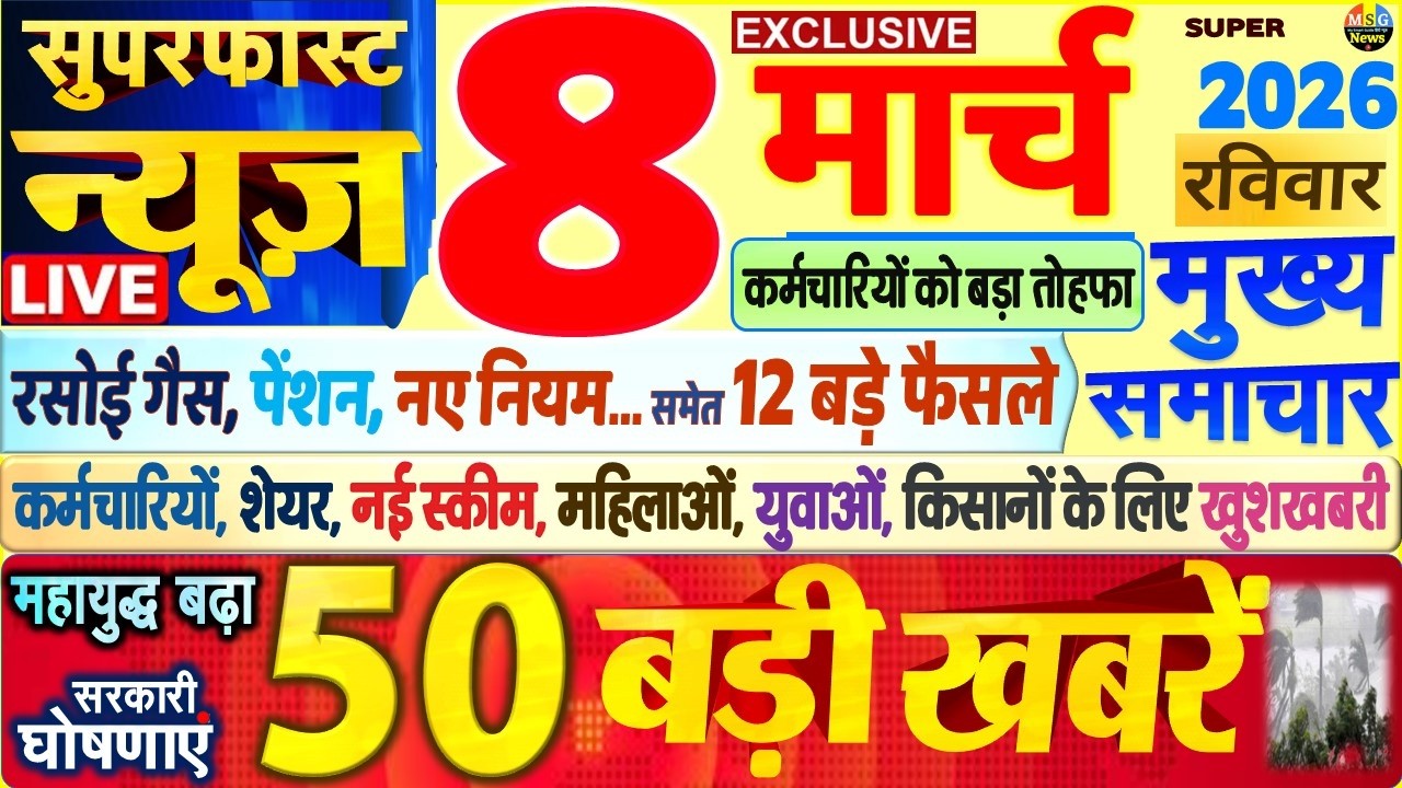 Today Breaking News ! आज 8 मार्च 2026 के मुख्य समाचार बड़ी खबरें, PM Modi, SBI, UP, Bihar, Delhi
