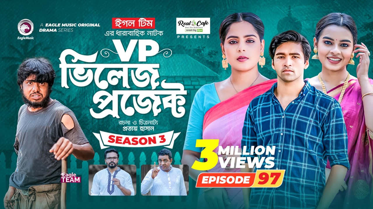Village Project | New Natok | Sajal, Sabuj, Ifti, Mosaddik Shahin, Zara Noor | Drama Serial | EP 96