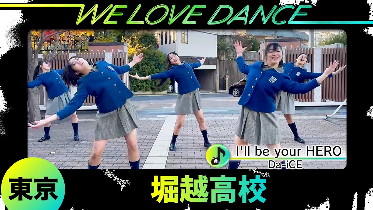 25-113 Da-iCE「I'll be your HERO」東京：堀越高校 ダンス部【LOVEダン2025】