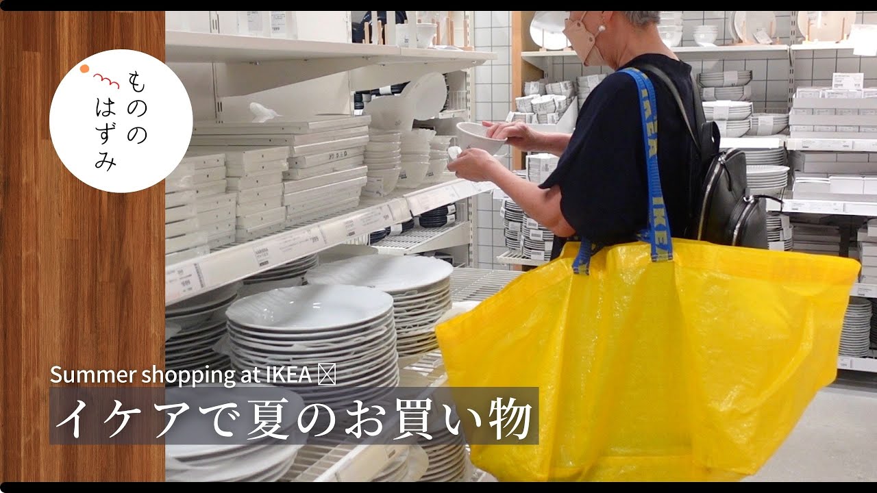 【70代 暮らし】イケアで夏のお買い物🇸🇪【IKEA】 Summer shopping at IKEA🇸🇪#148