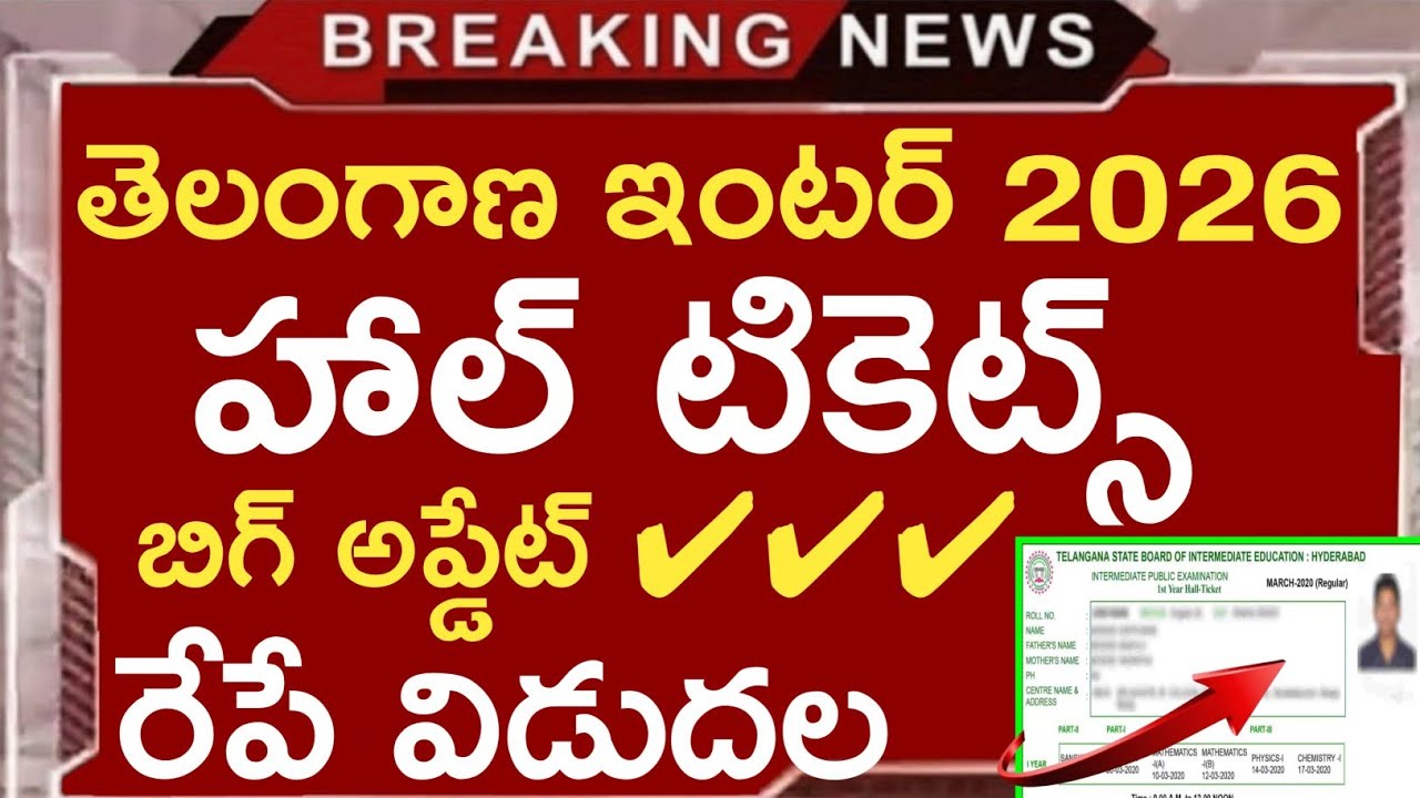 Tg inter 2026 hall tickets big update✔✔ | How to download tg inter Halltickets 2026 | #interlatest