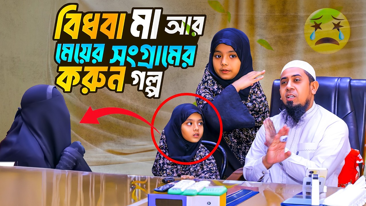 মেয়ের প্রতিভা আকাশচুম্বি অথচ তার মুখে খাবার তুলে দিতে পারেন না মা | দায়িত্ব নিলেন কাইয়ুম মোল্লা