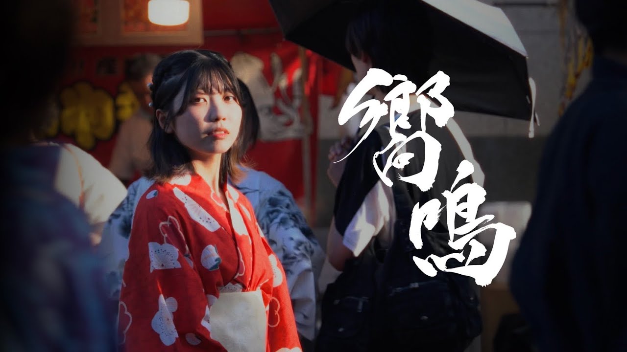 【2025 準テレどまつり大賞】夜宵 act.26「嚮鳴」