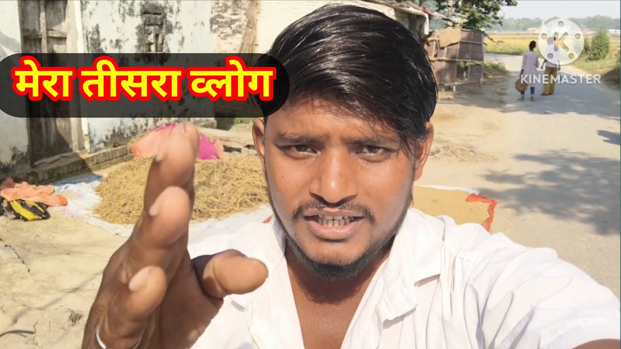 मेरा तीसरा व्लोग Mera Tisara Vlog Ajay Vlog Daily Vlogger