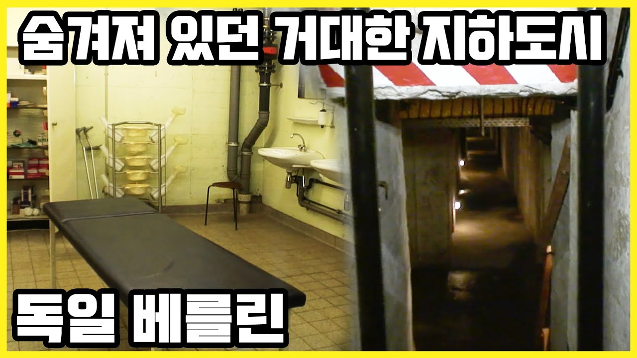 입구는 화장실. 지하 30미터 종합병원, 맥주공장까지 설계했던 거대한 독일 베를린의 지하도시 (KBS_2014.07.26 방송)