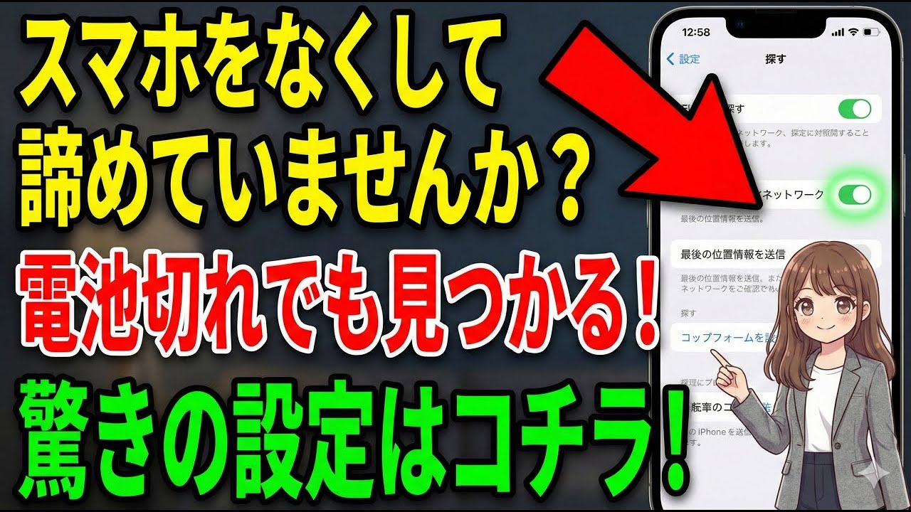 電池切れでもiPhoneは見つかります。なくす前に絶対にしておくべき「3つの設定」とは？