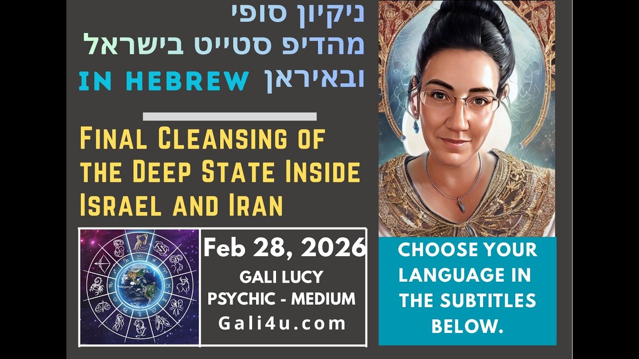 גלי לוסי - תחזית ישראל ISRAEL Prediction - 28.2.2026