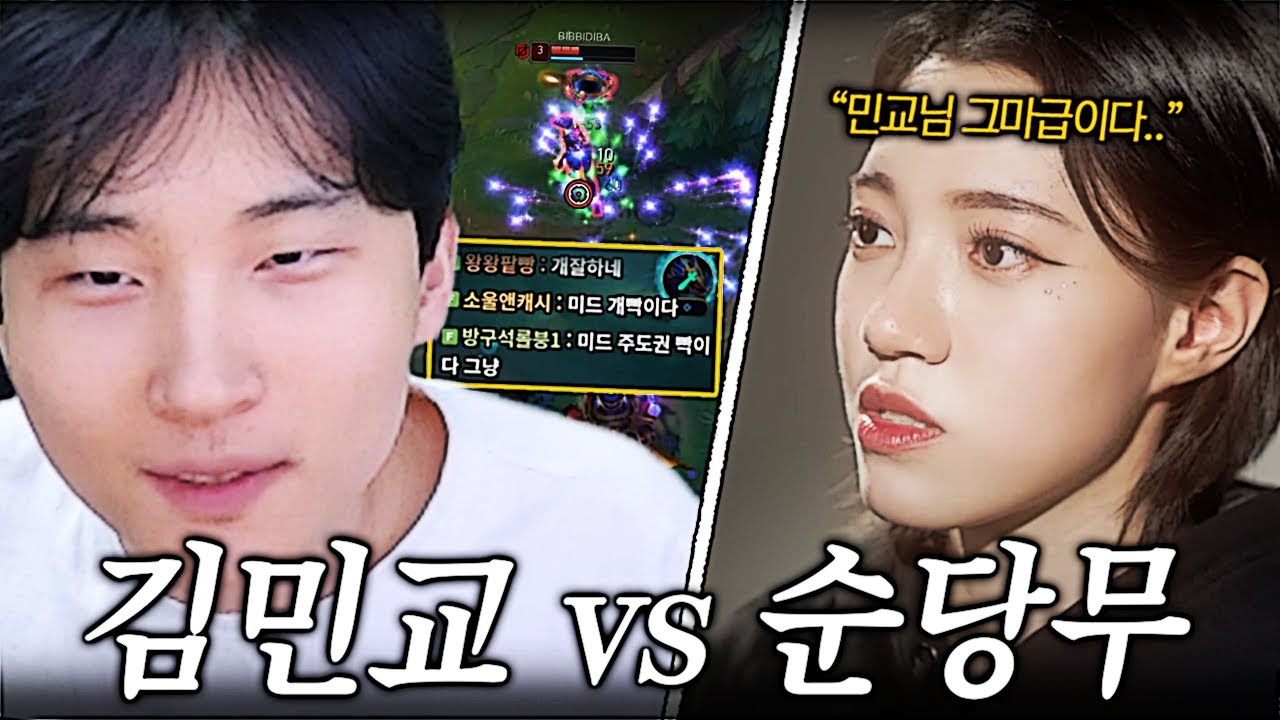 폼 오른 김민교의 새로운 미드 상대 등장